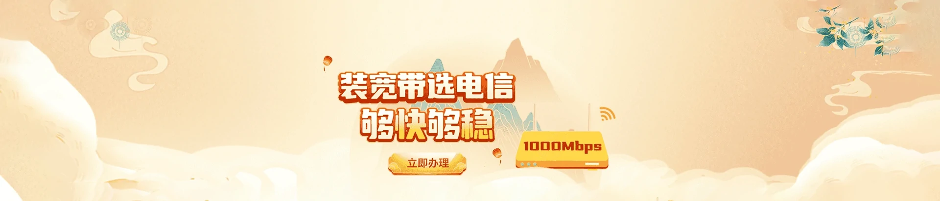 永春县电信宽带