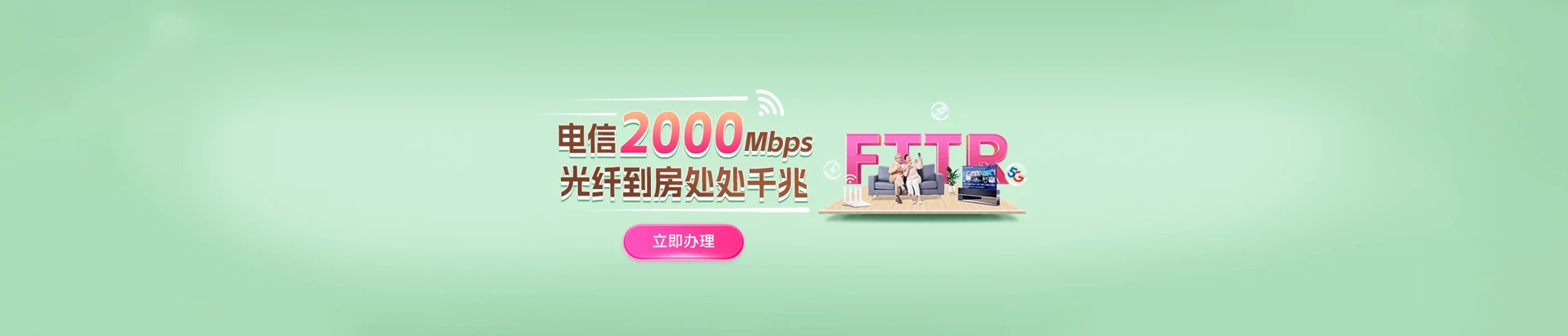 永春县电信宽带