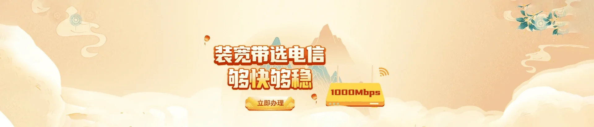 永春县电信宽带 宽带套餐