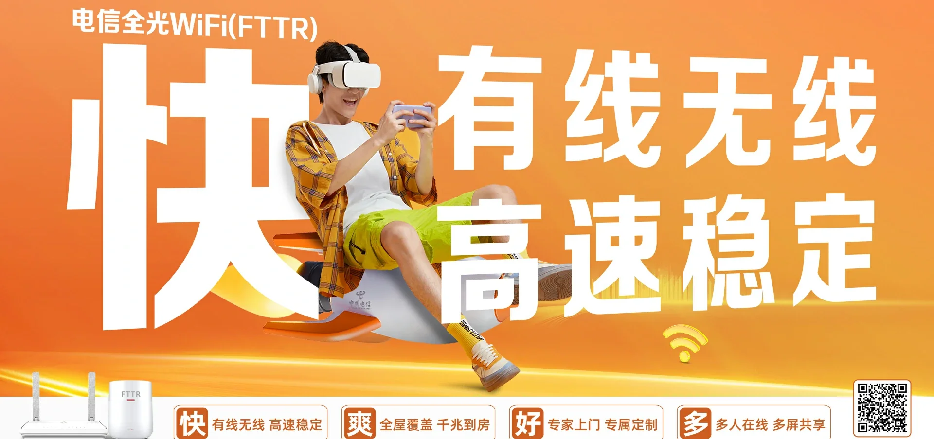 中国电信 永春县电信宽带 宽带套餐